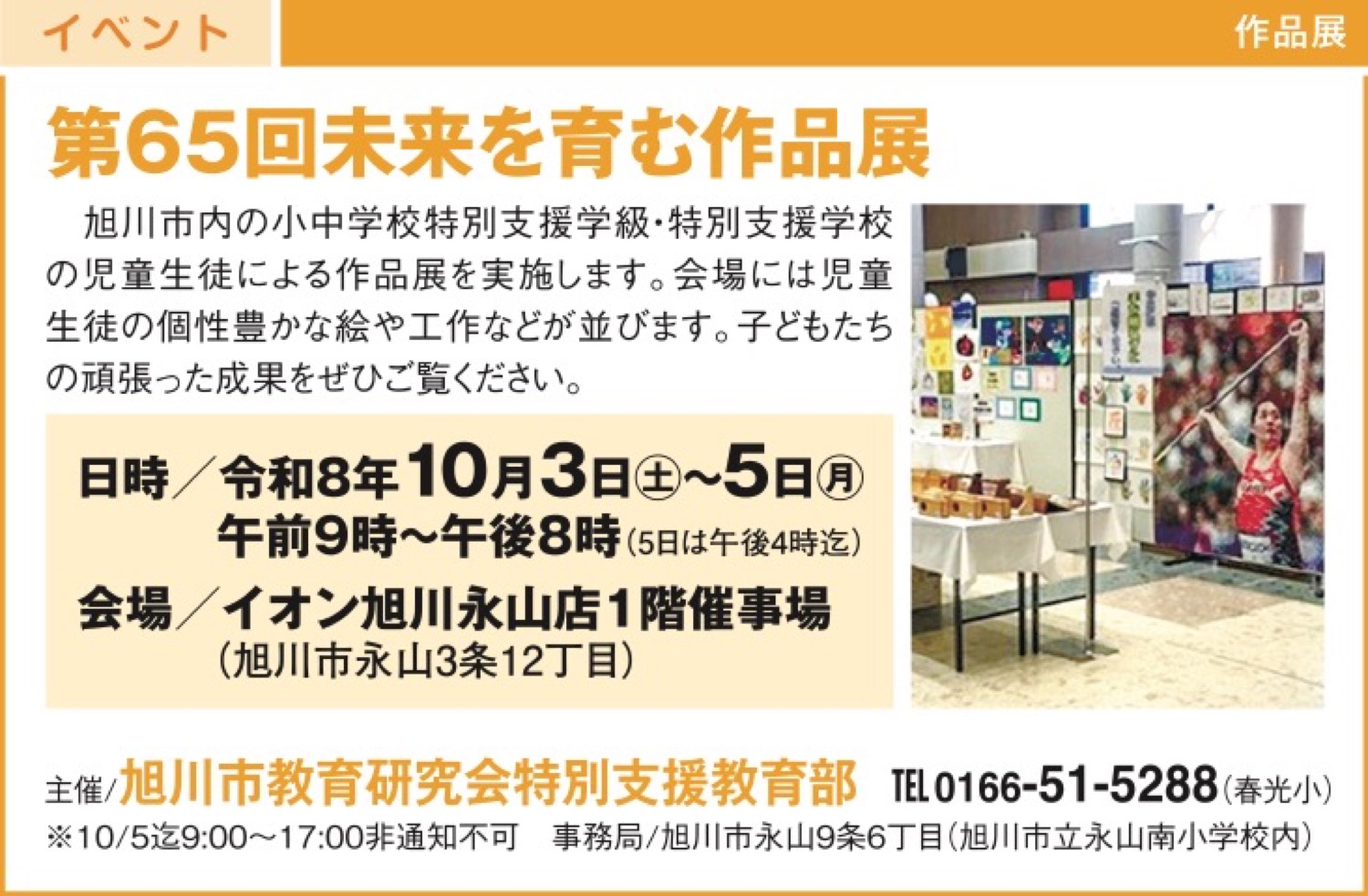 第65回未来を育む作品展