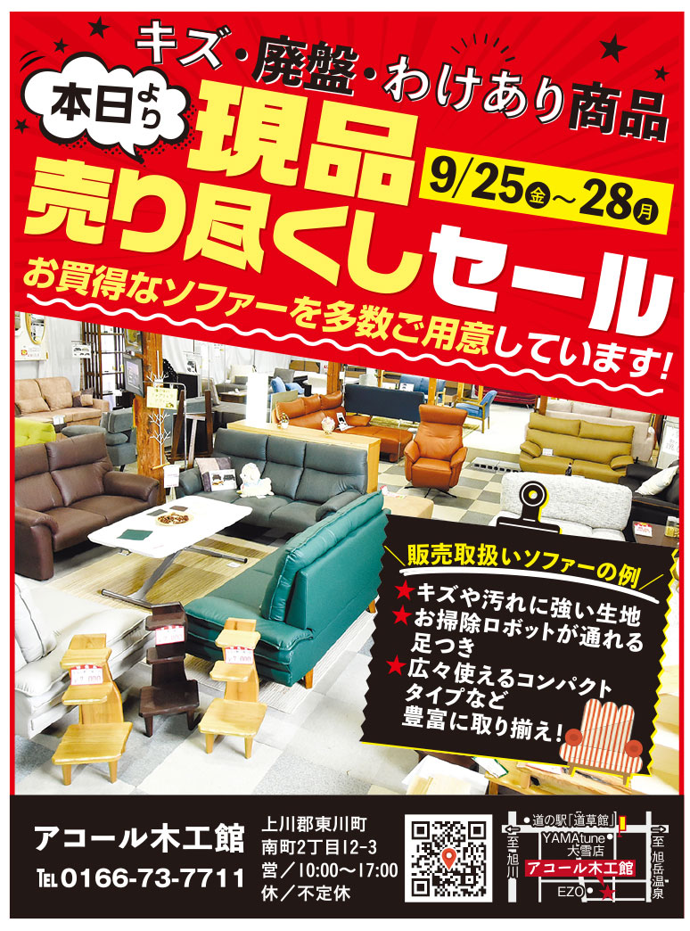 キズ・廃盤・わけあり商品　現品売り尽くしセール