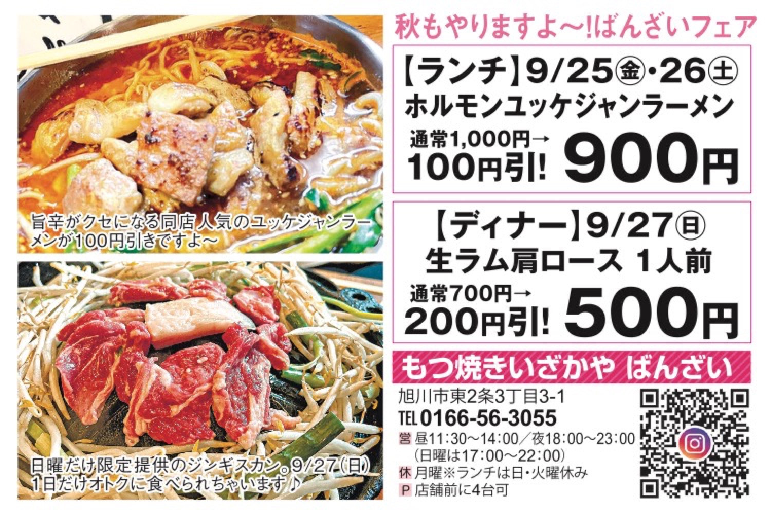 秋もやりますよ～！ばんざいフェア