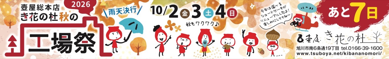 秋の工場祭