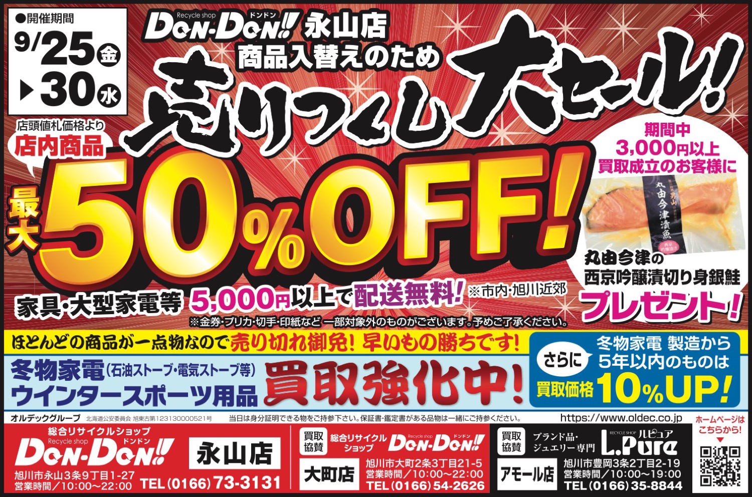 売りつくし大セール