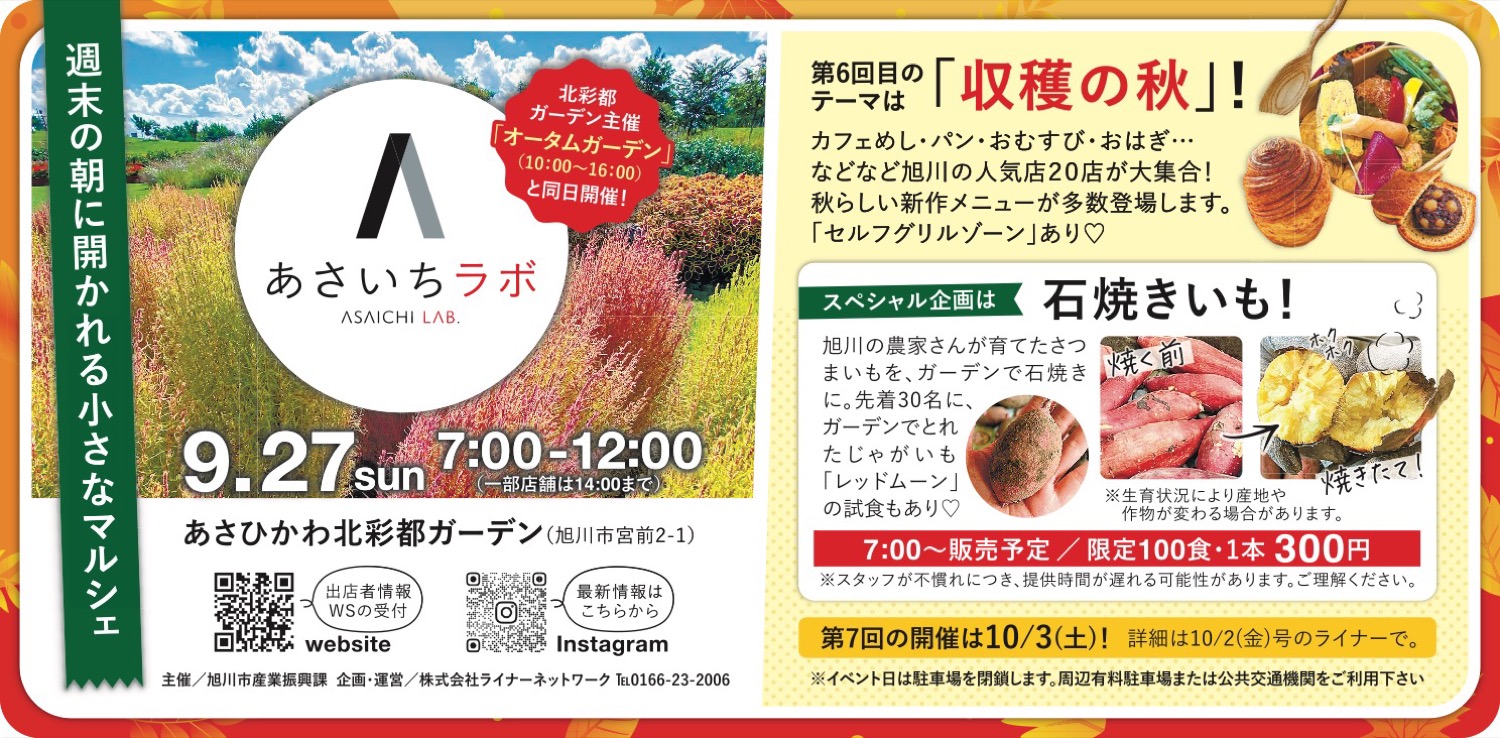 朝ごはんをガーデンで！あさいちラボ