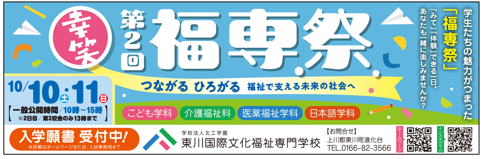 福専祭