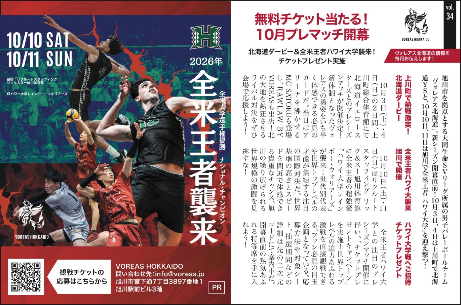 全米王者襲来