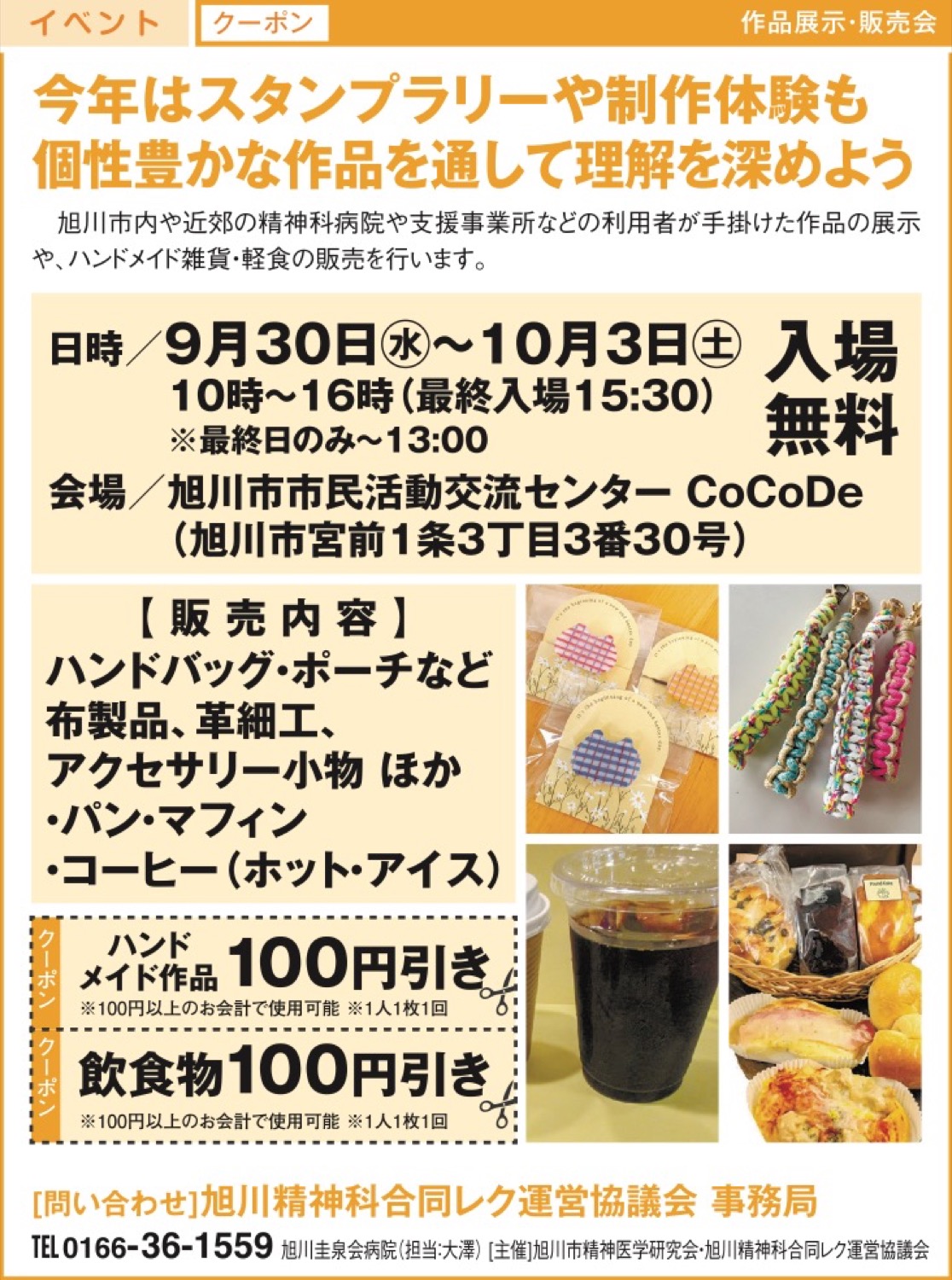 旭川市精神科合同レクリエーション 作品展示会・販売会