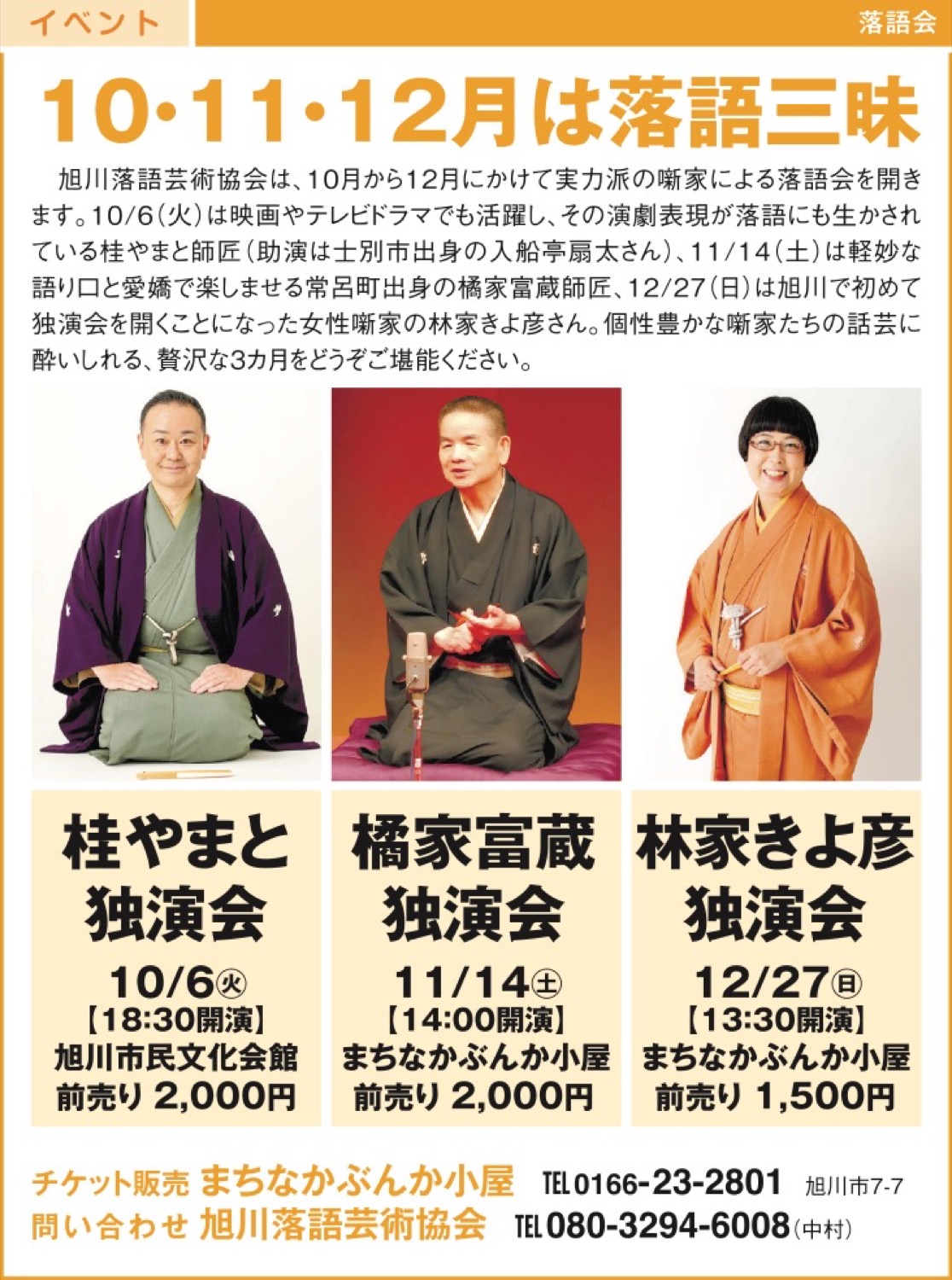 10・11・12月は落語三味