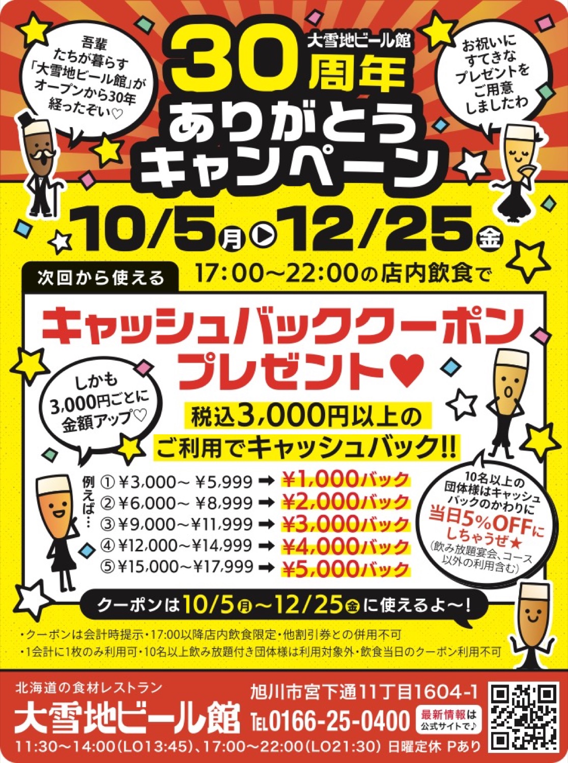 30周年ありがとう キャンペーン