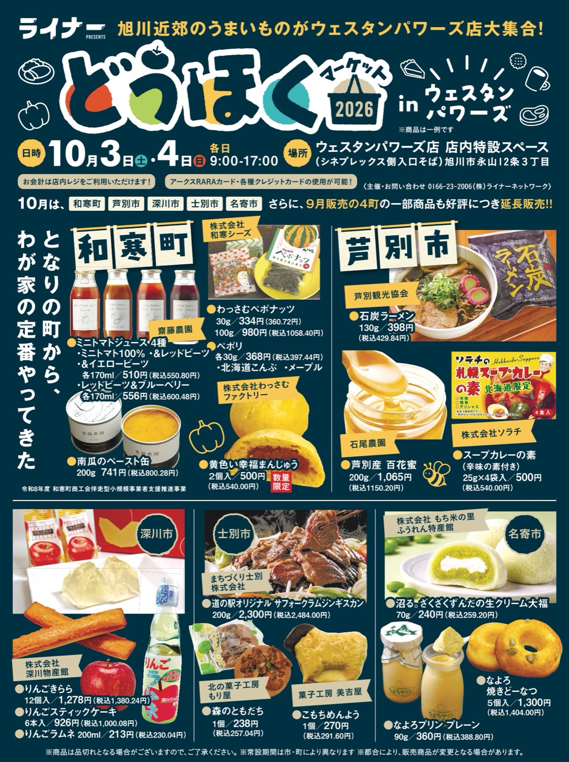 どうほくマーケット2026 in ウェスタンパワーズ