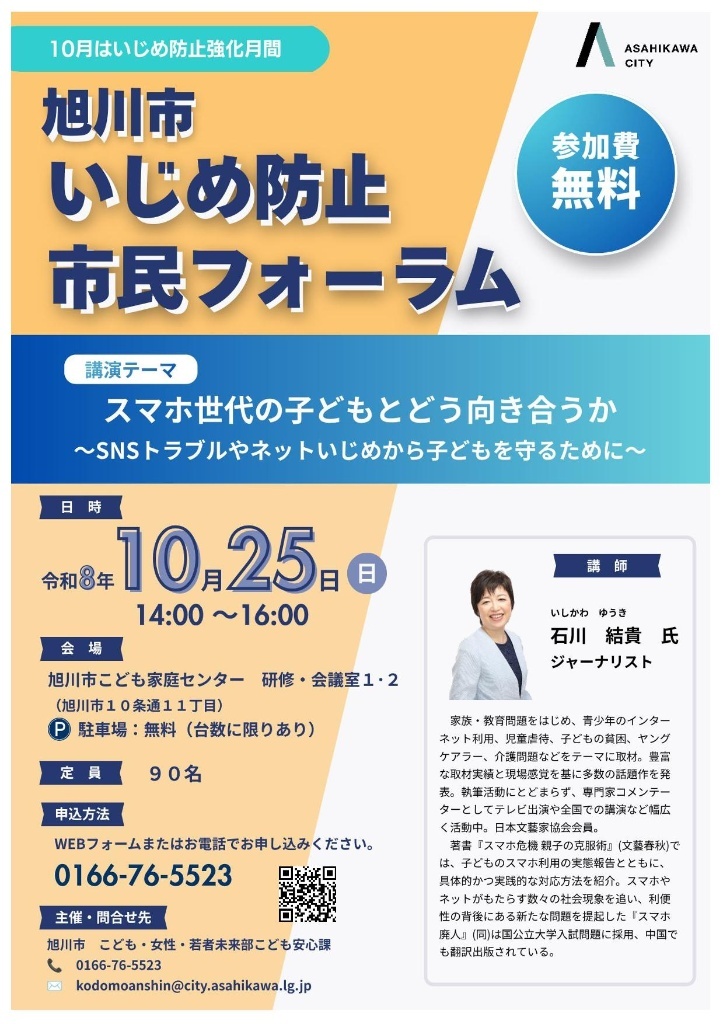 いじめ防止市民フォーラム