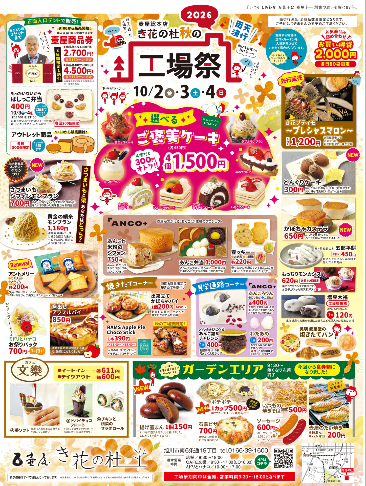 秋の工場祭