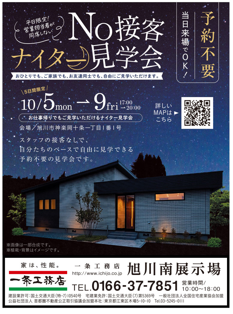 No接客 ナイター見学会