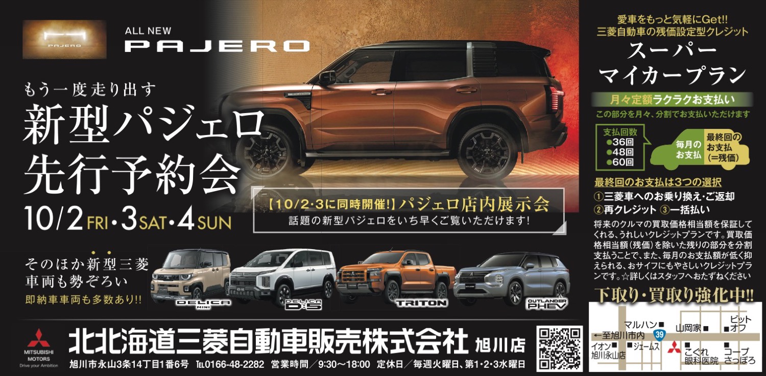 新型パジェロ 先行予約会