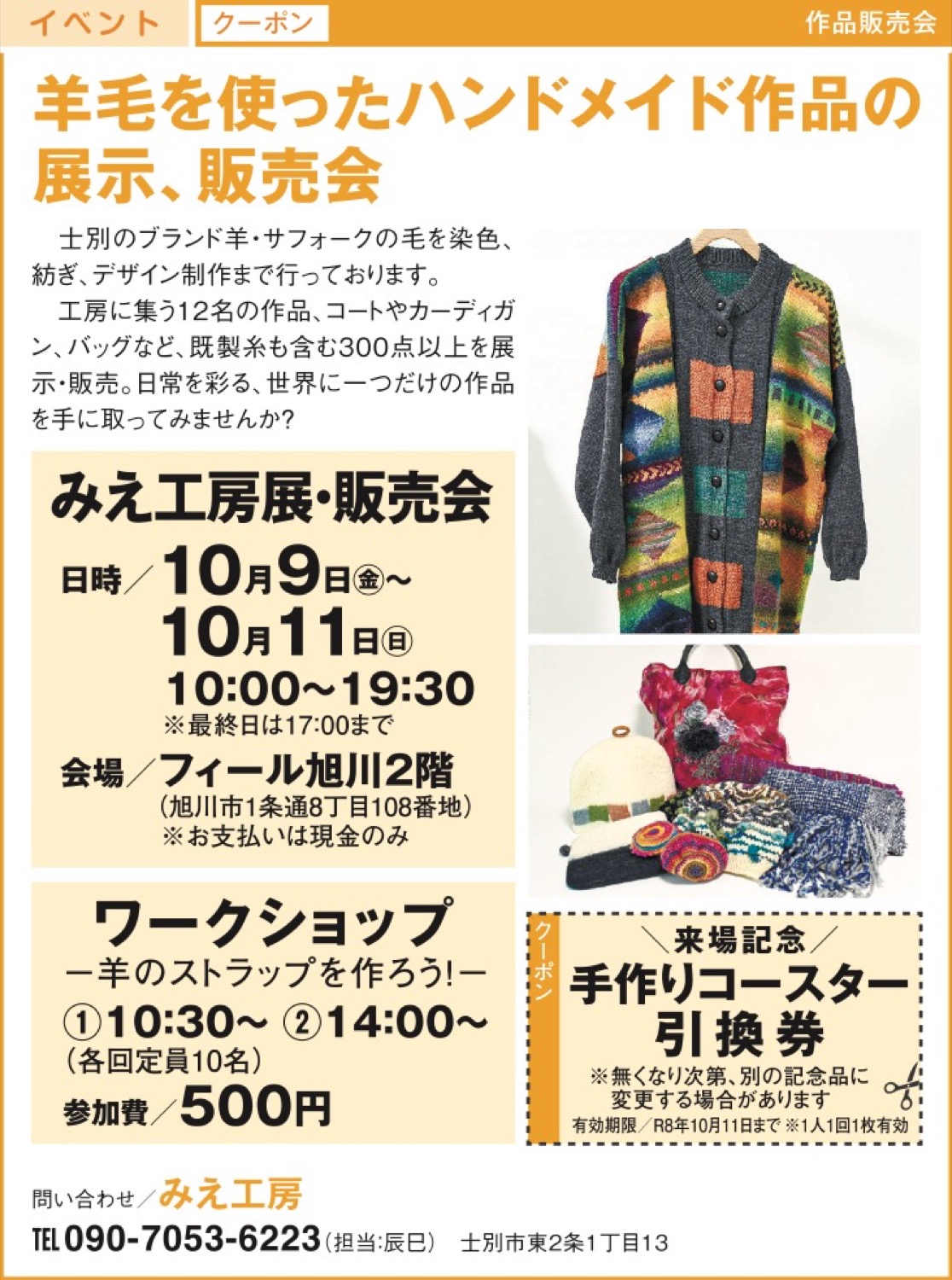 みえ工房展・販売会