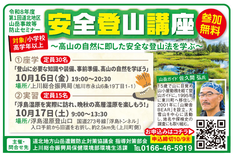 安全登山講座