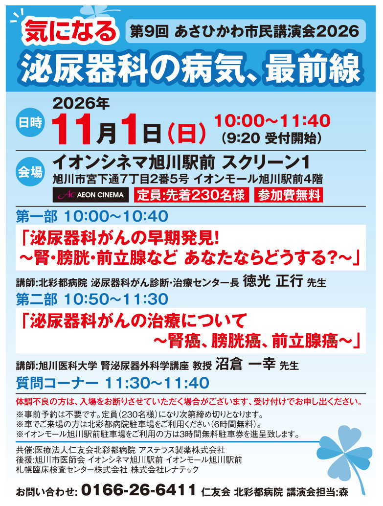 泌尿器科の病気、最前線