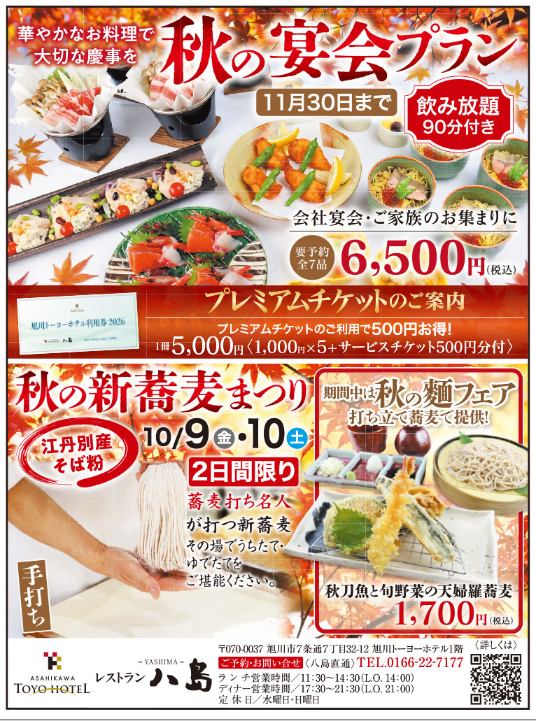 秋の新蕎麦まつり