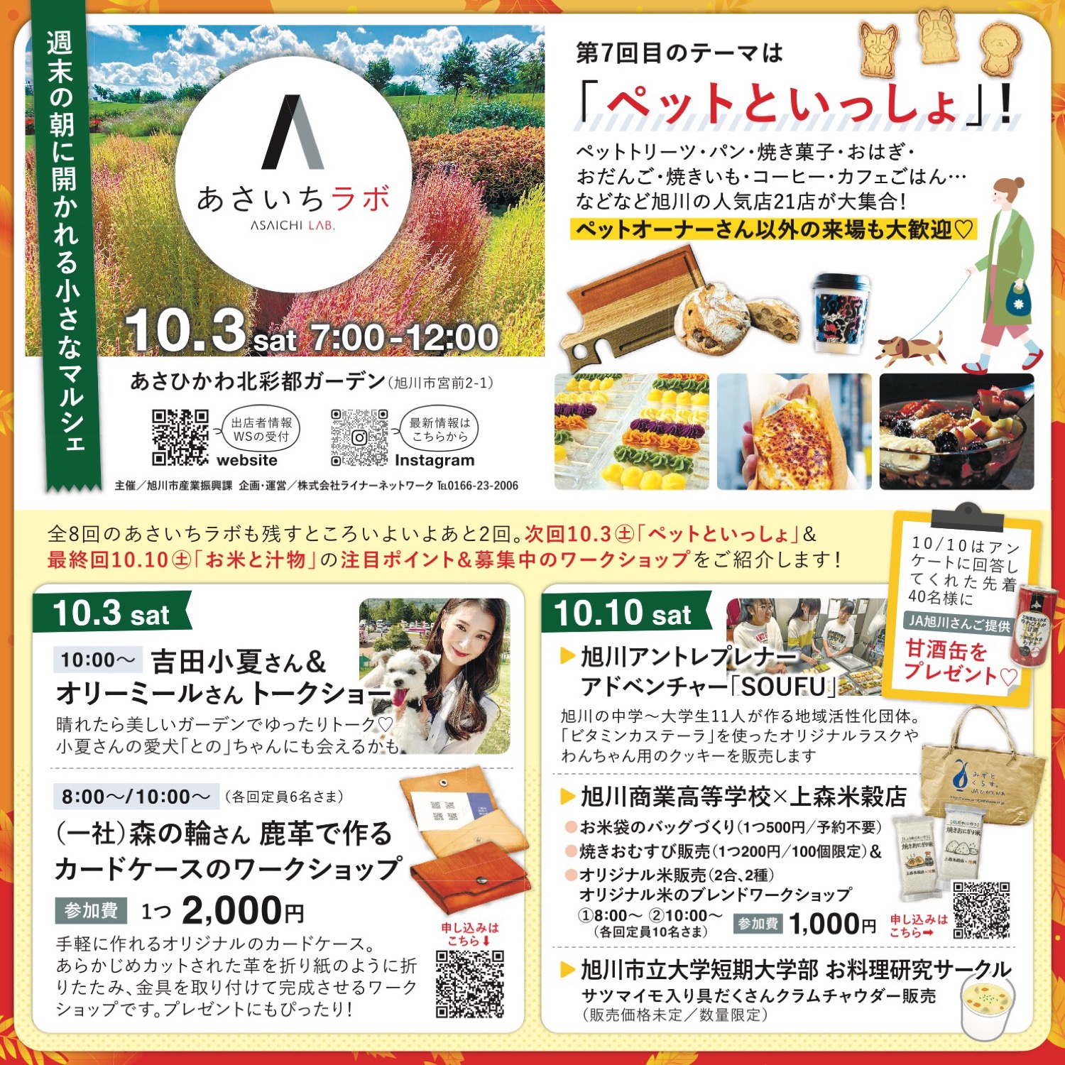 週末の朝に開かれる小さなマルシェ！あさいちラボ