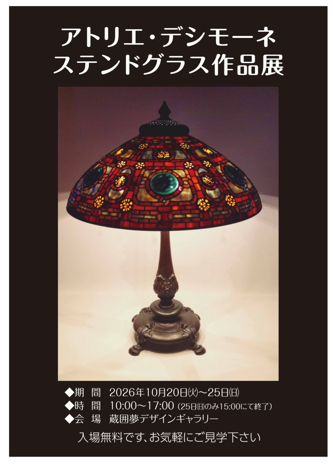 アトリエデシモーネステンドグラス作品展