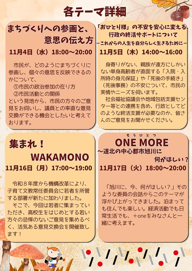 市民と議会の意見交換会