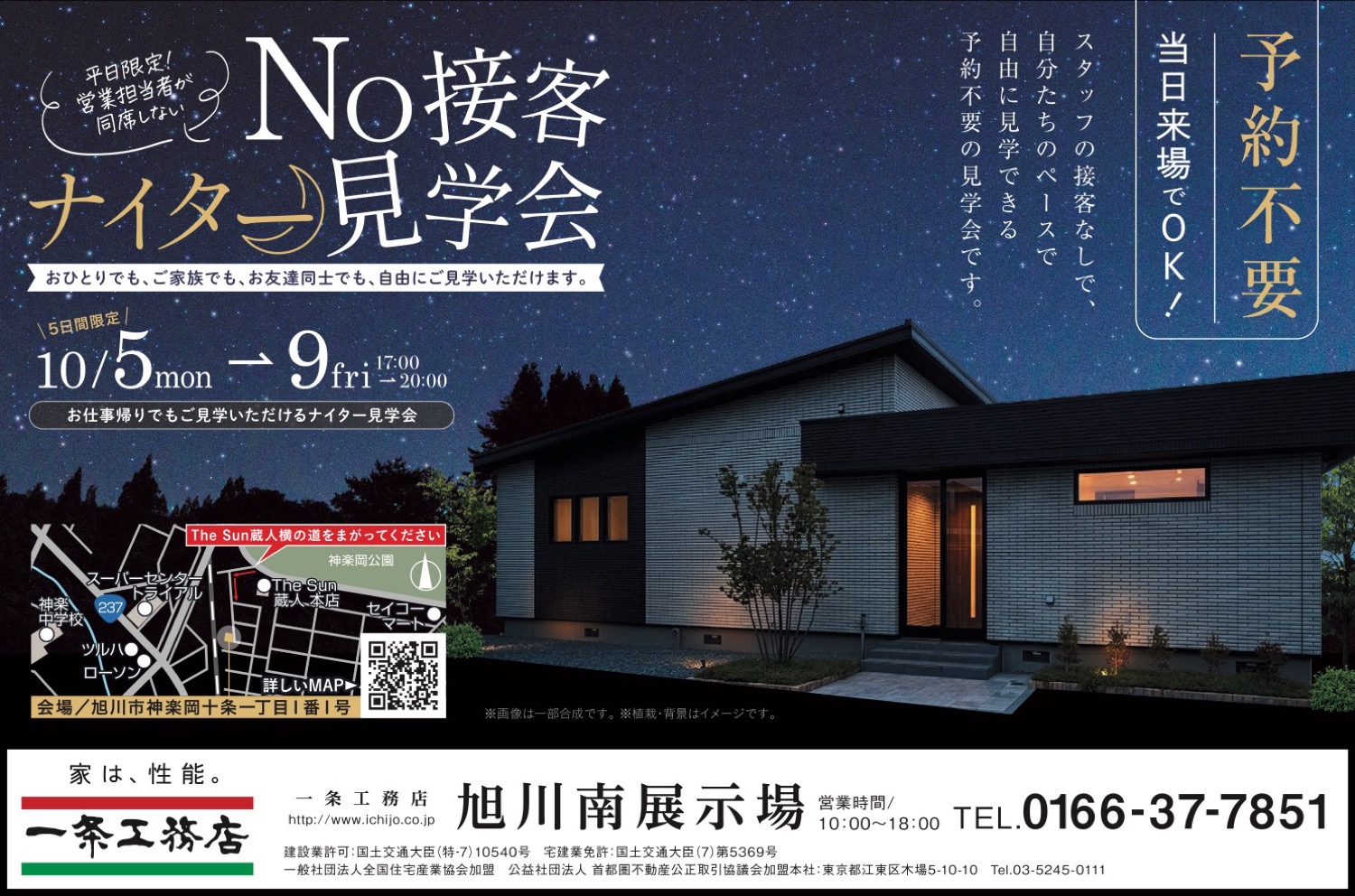 No接客ナイター見学会
