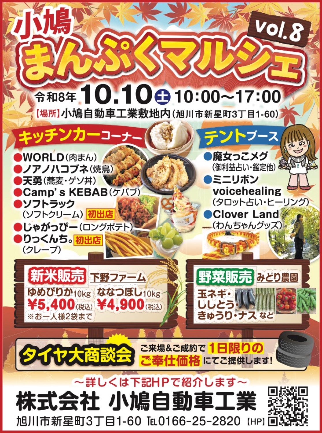 まんぷくマルシェvol.8
