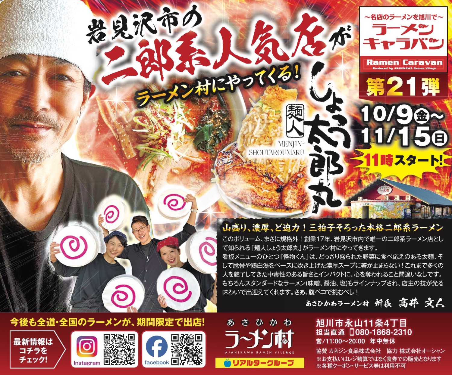 第21弹 ラーメン キャラバン「麺人しょう太郎丸」