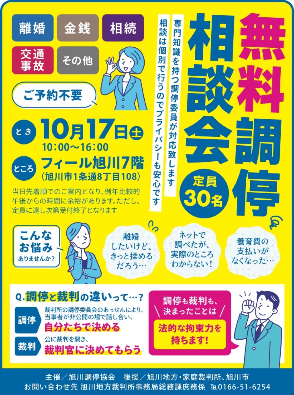 無料調停相談会