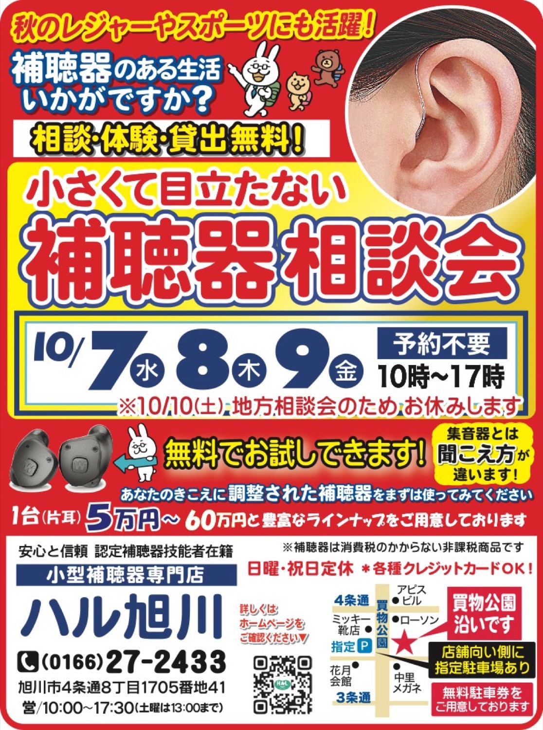 小さくて目立たない「補聴器」相談会