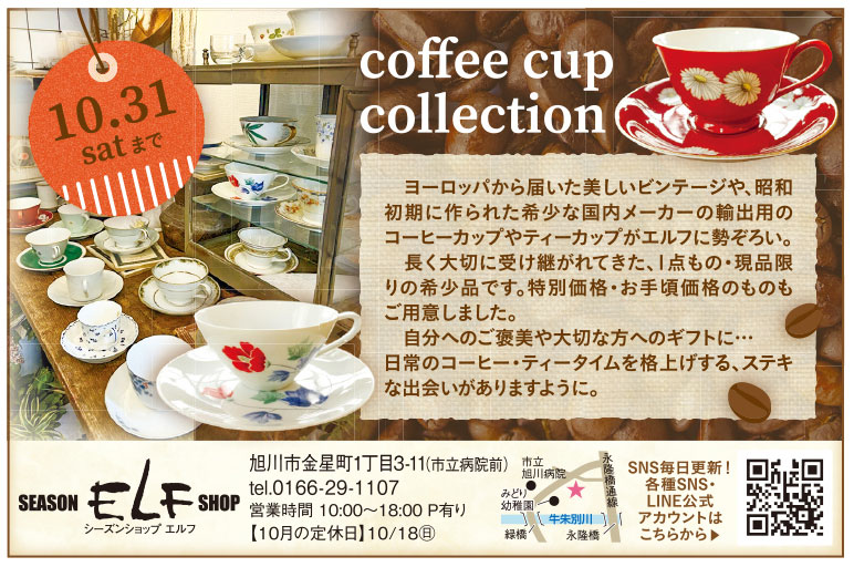 coffee cup collection
