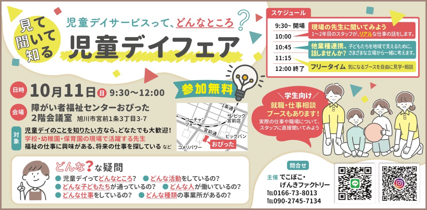 児童デイフェア