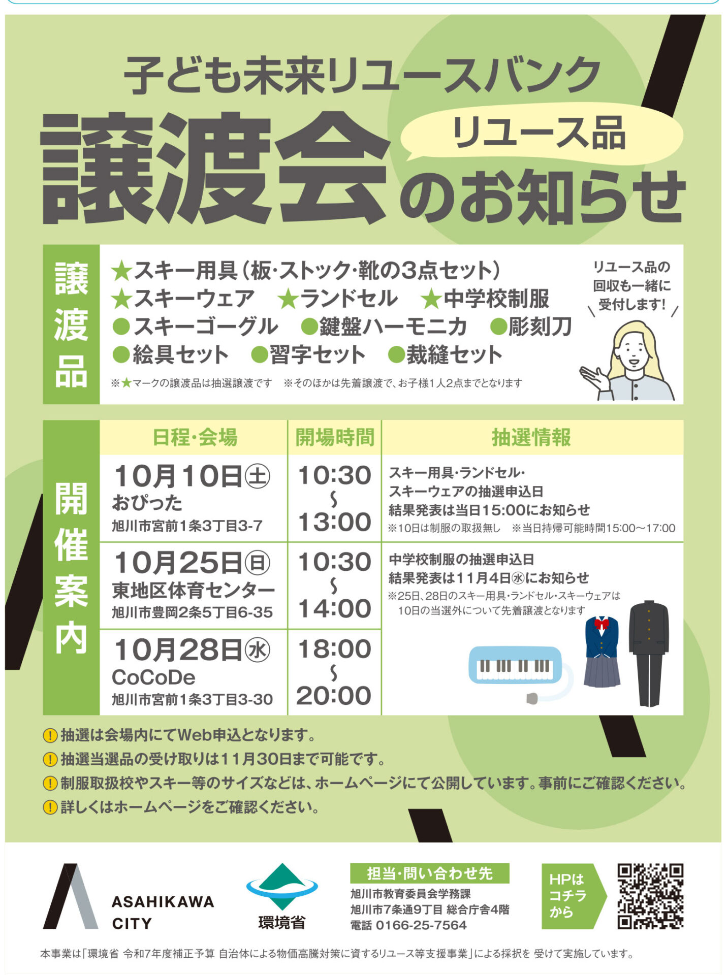 子ども未来リユースバンク 譲渡会のお知らせ