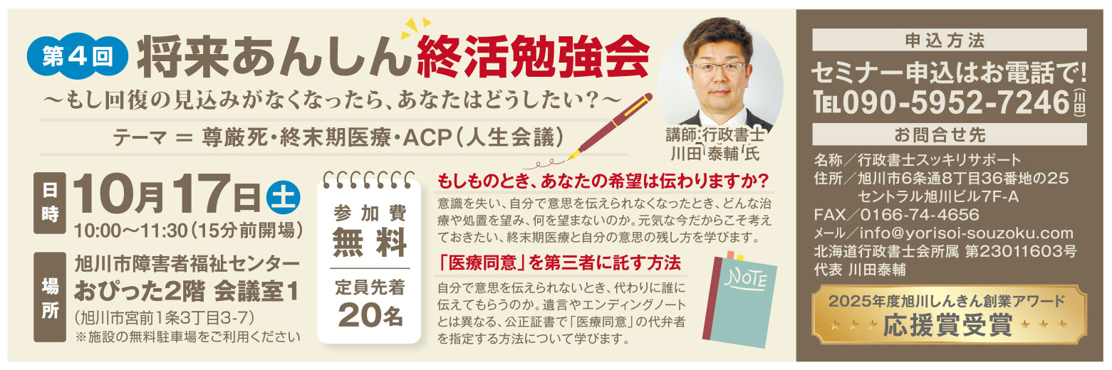 第４回　将来あんしん終活勉強会