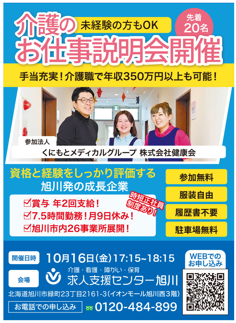 介護のお仕事説明会開催