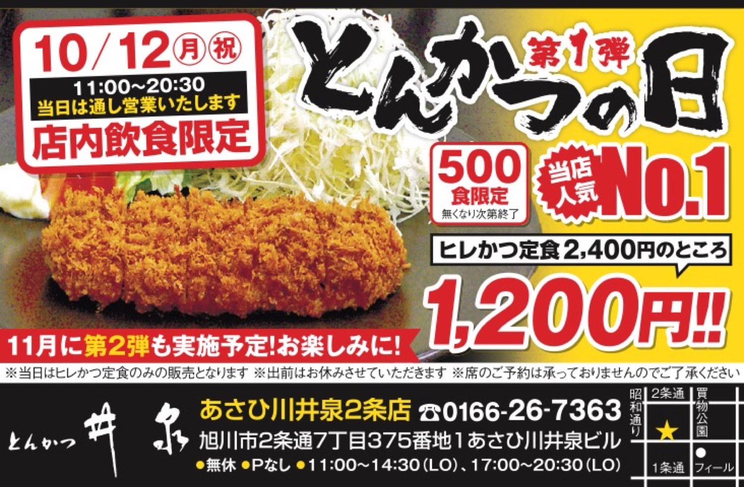 第一弾 とんかつの日