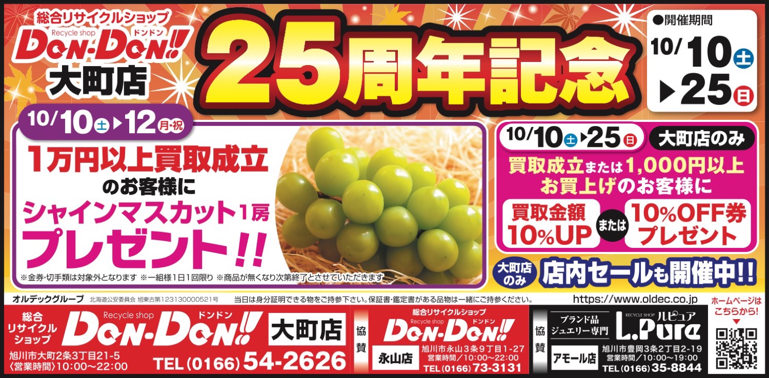 25周年記念
