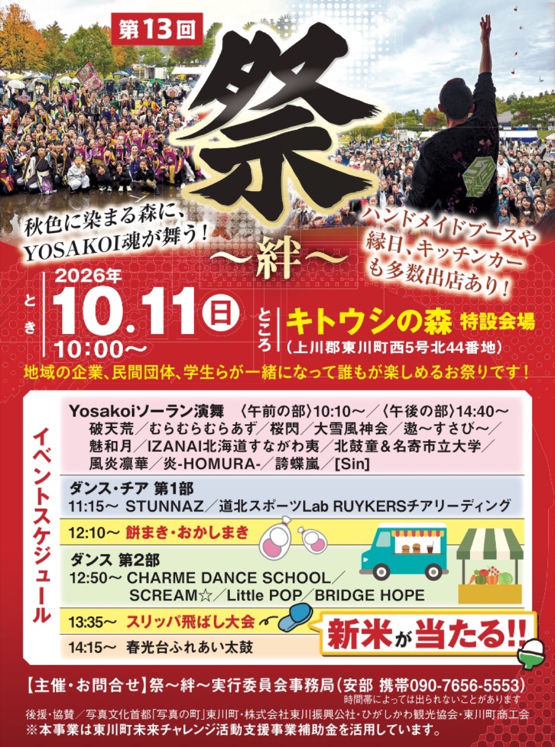 祭〜絆〜