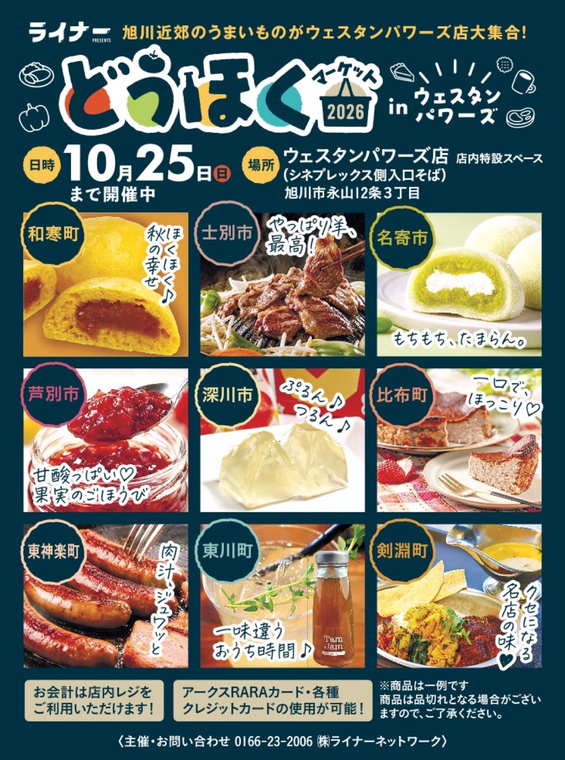 どうほくマーケット2026 in ウェスタンパワーズ