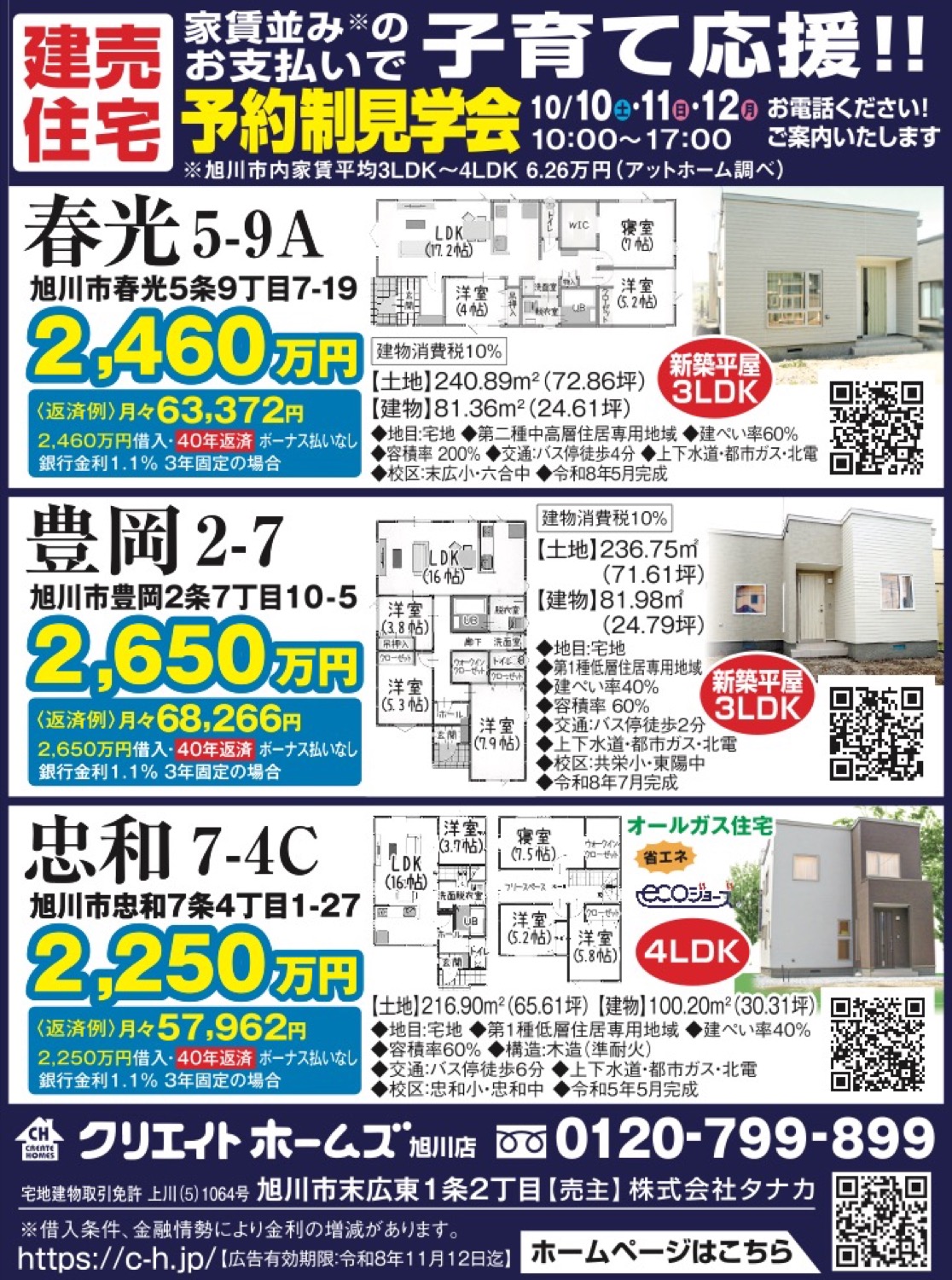 予約制見学会