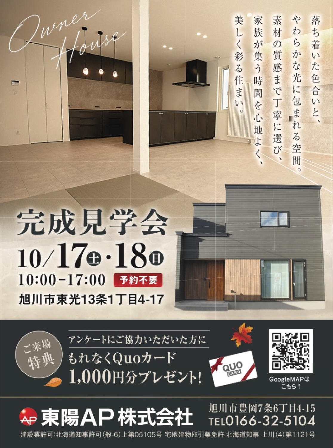 完成見学会