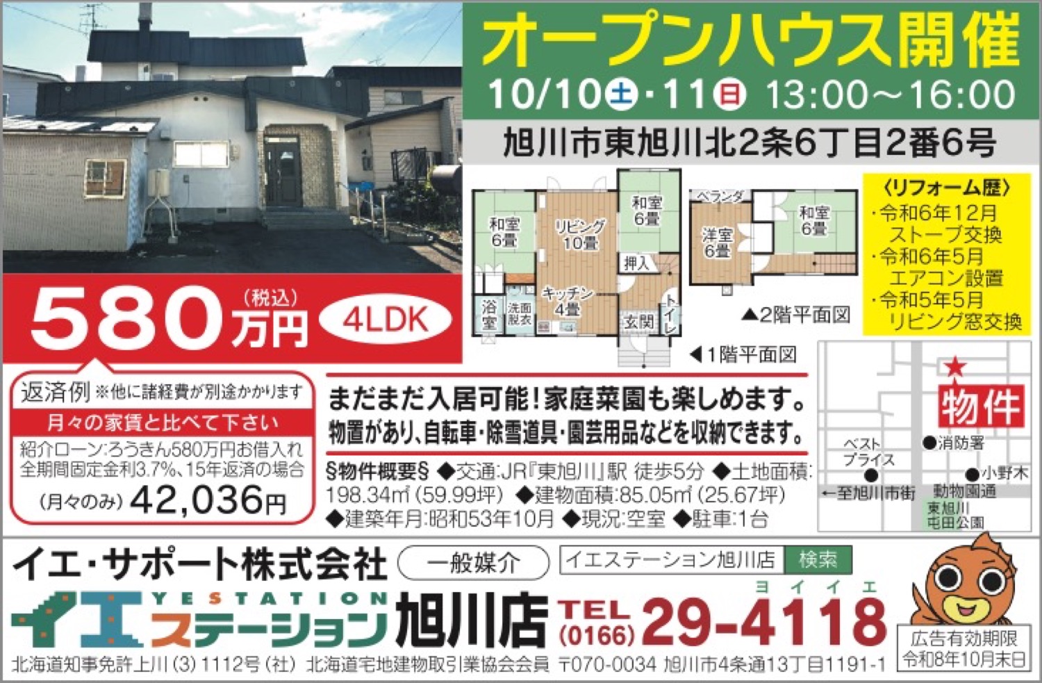 オープンハウス開催