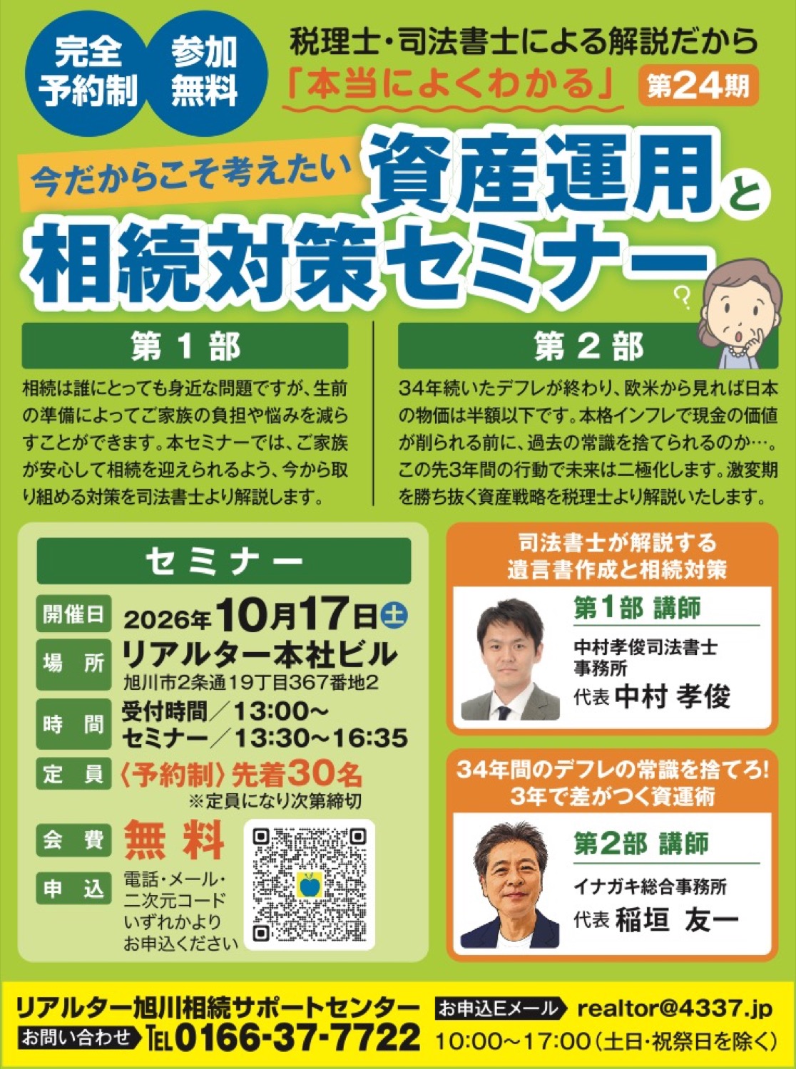 資産運用と相続対策セミナー