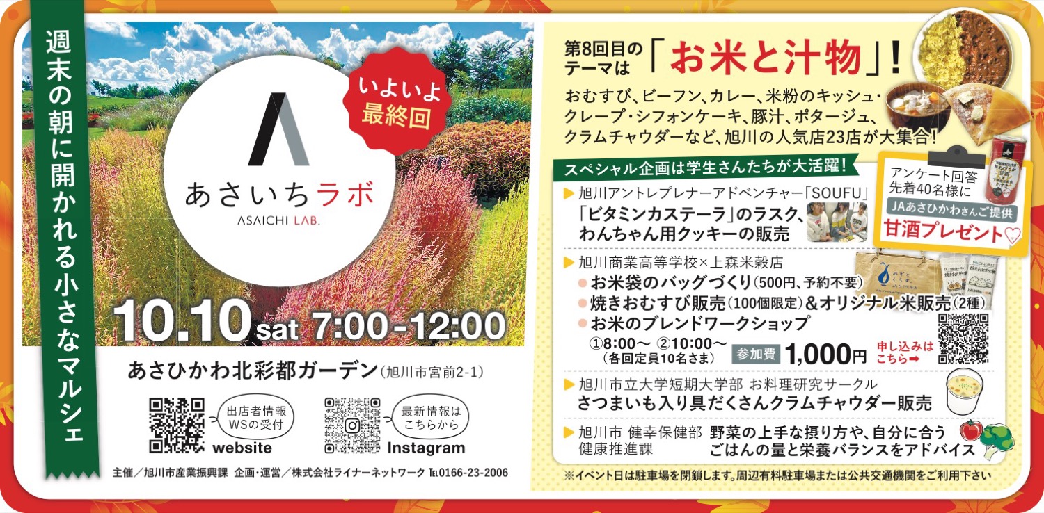 朝ごはんをガーデンで！あさいちラボ【いよいよ最終回】
