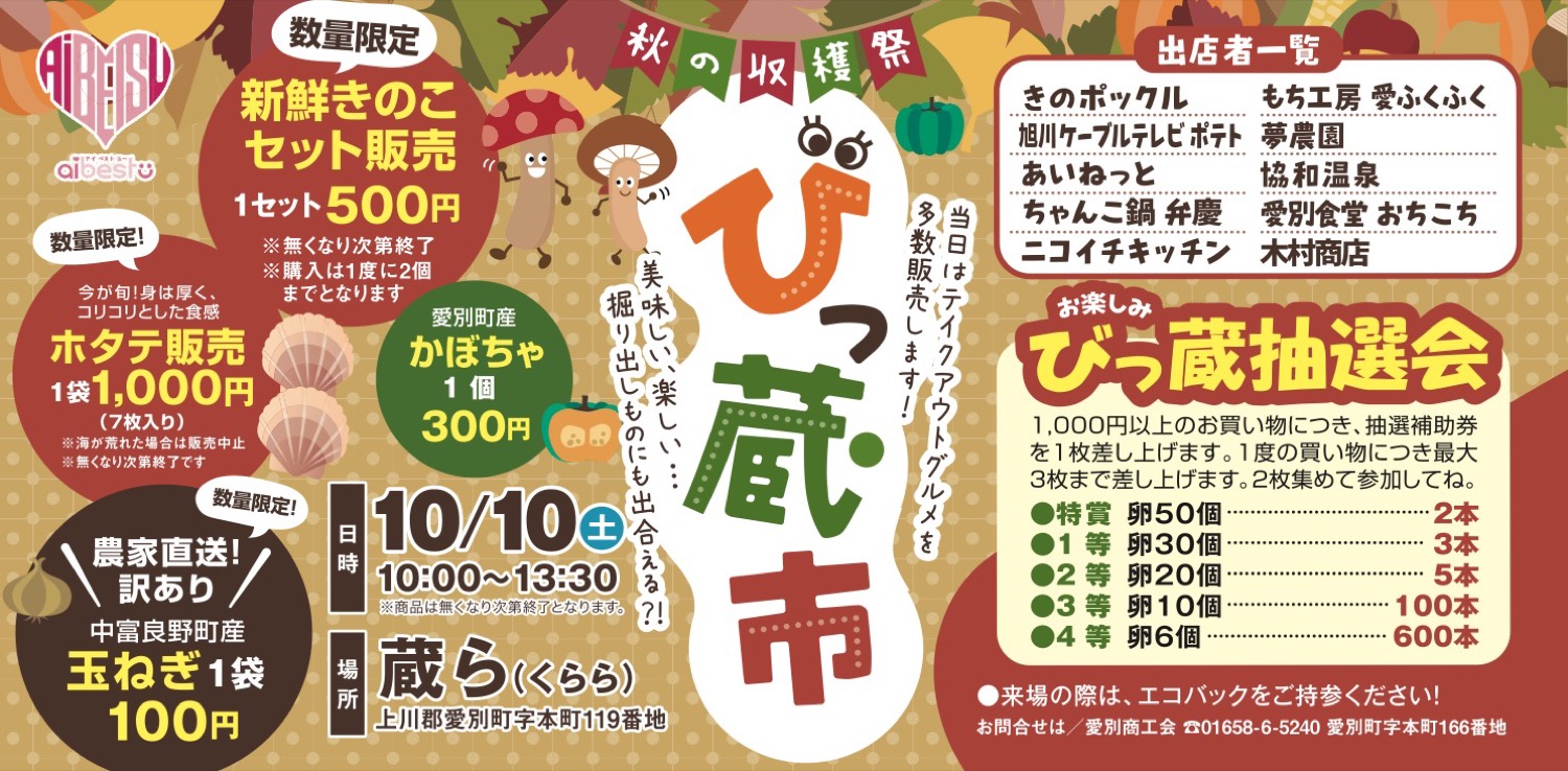 びっ蔵市