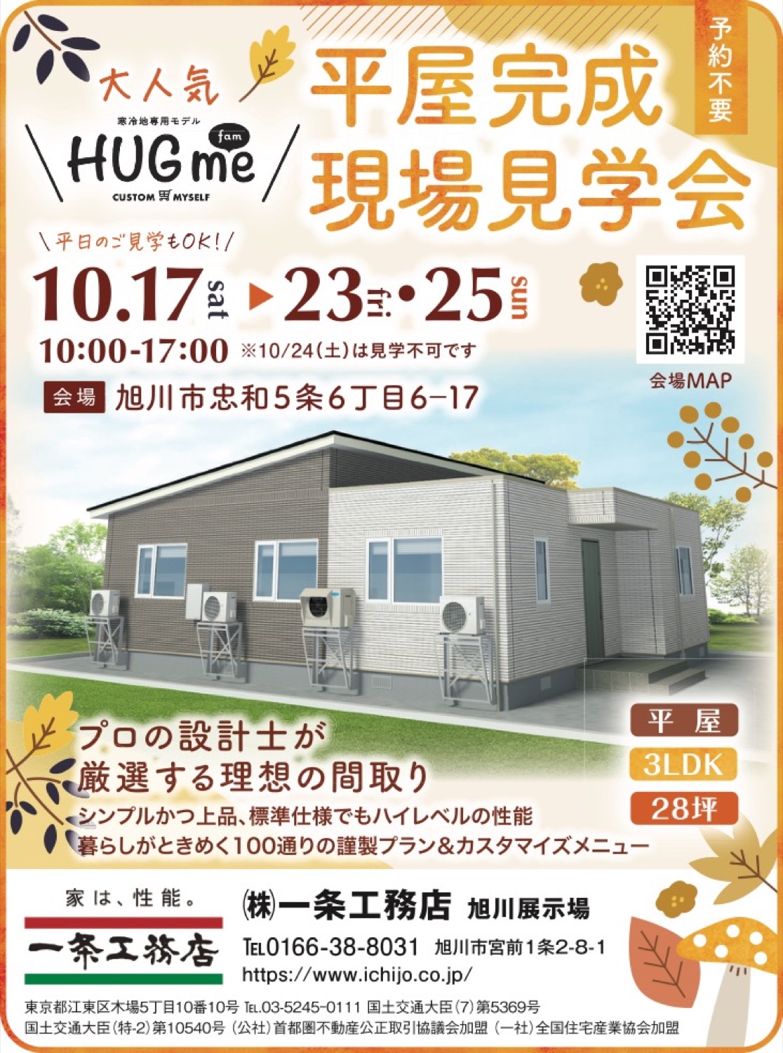 平屋完成現場見学会