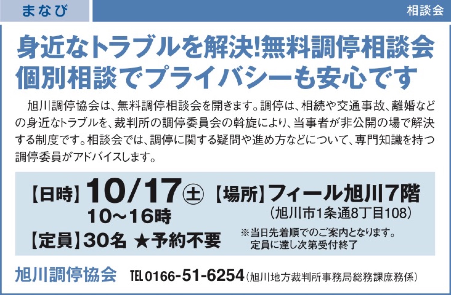 無料調停相談会