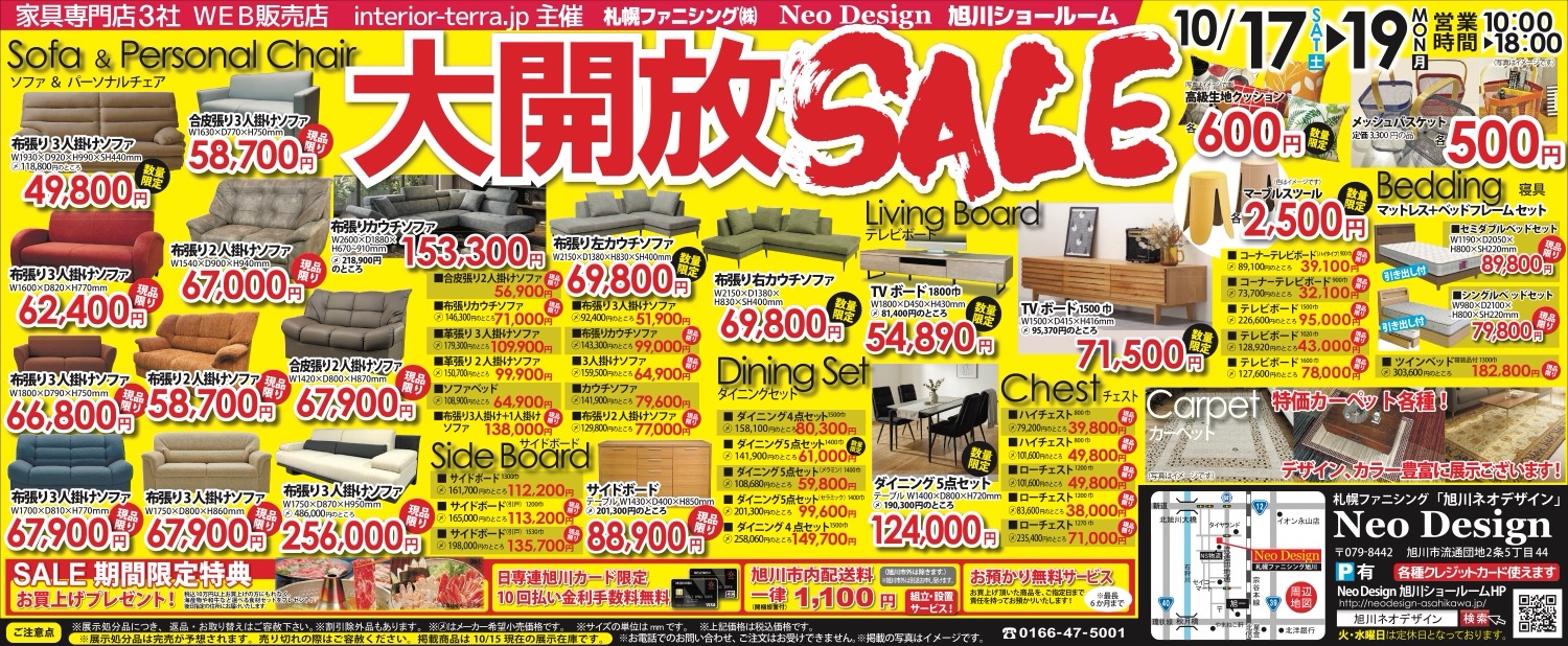 大開放SALE