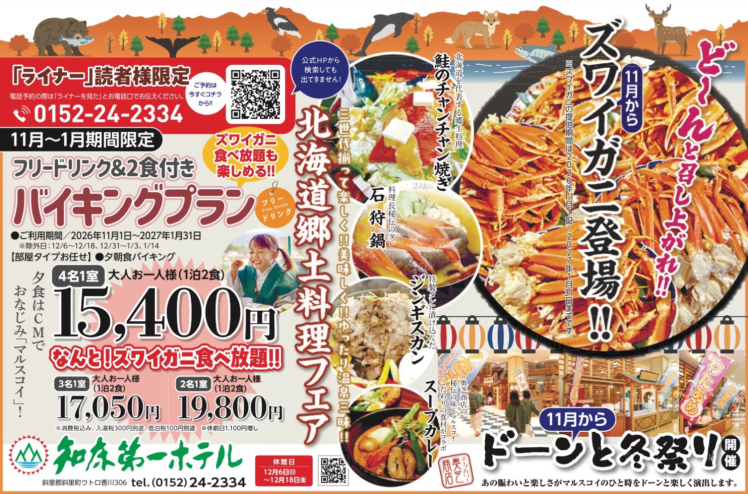 フリードリンク＆2食付き 食べ放題も楽しめる！！ バイキングプラン
