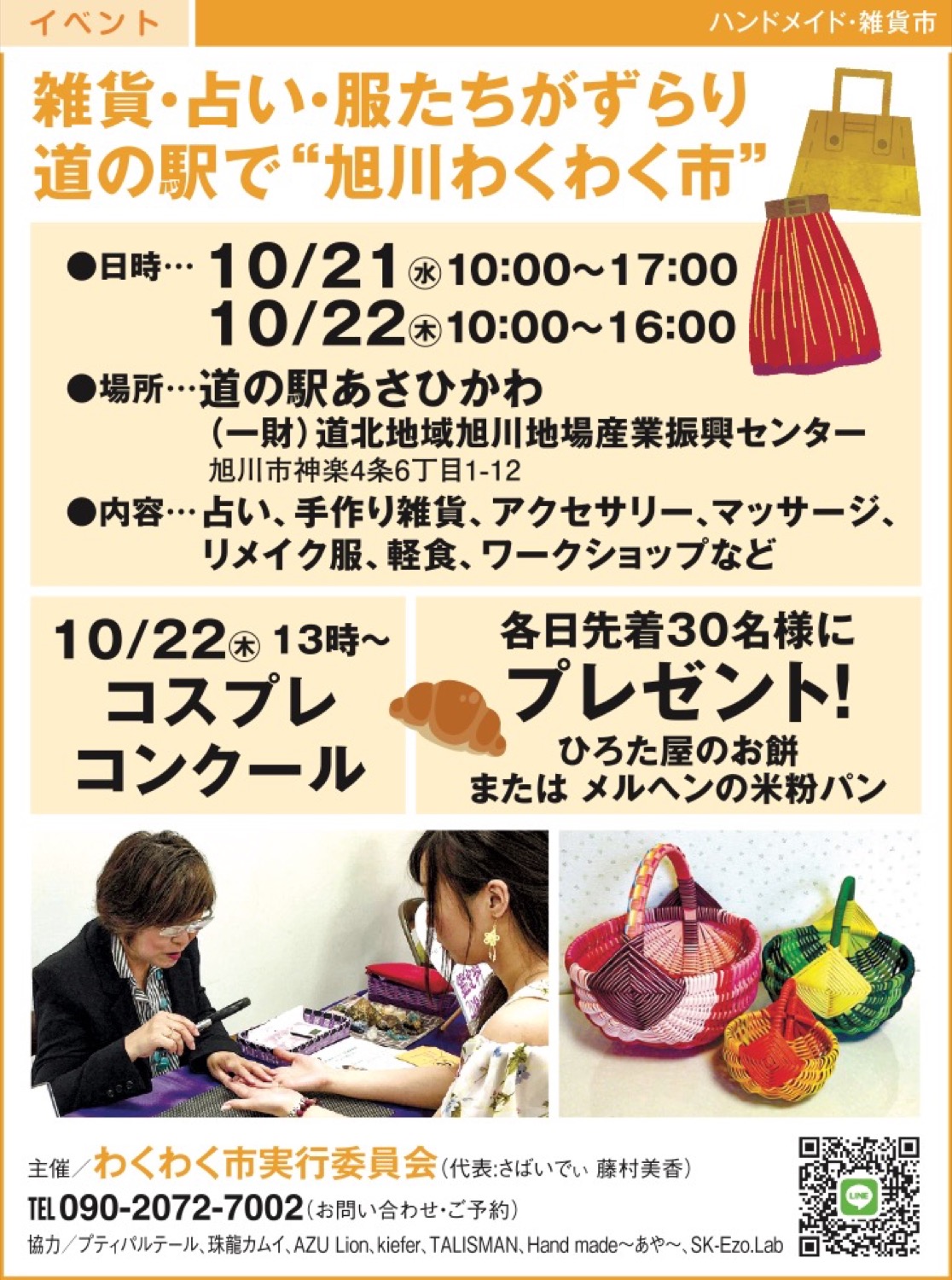 旭川わくわく市