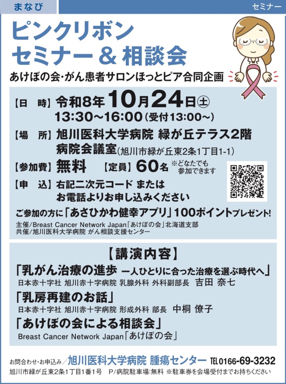 ピンクリボン セミナー＆相談会