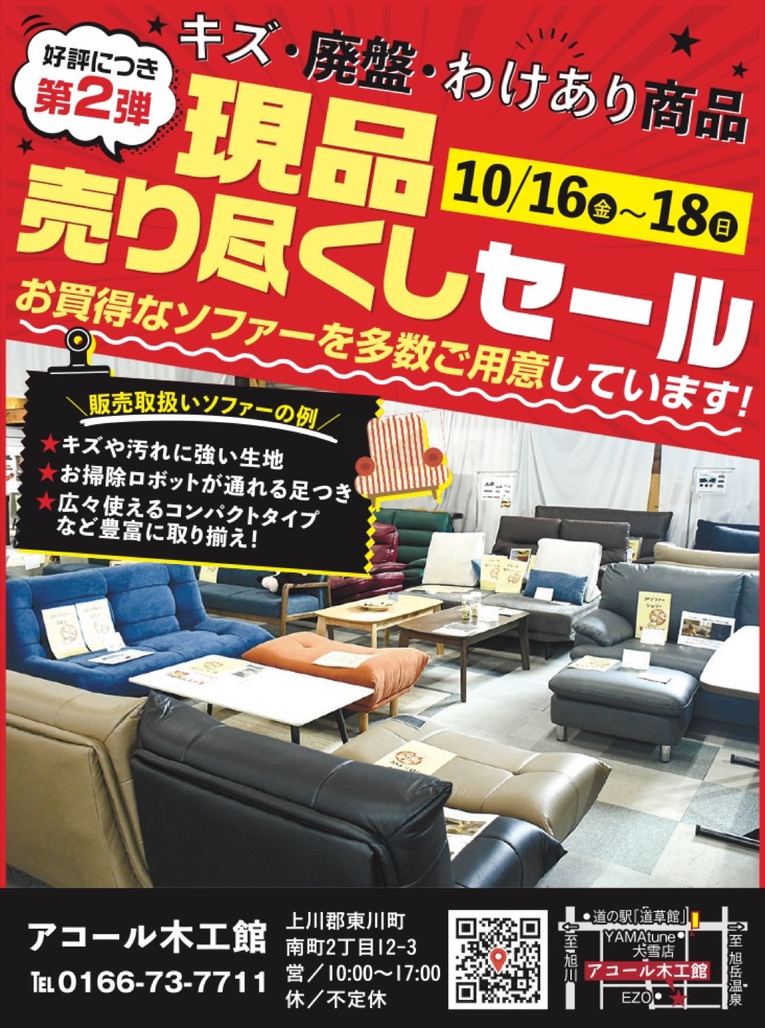 現品 売り尽くしセール
